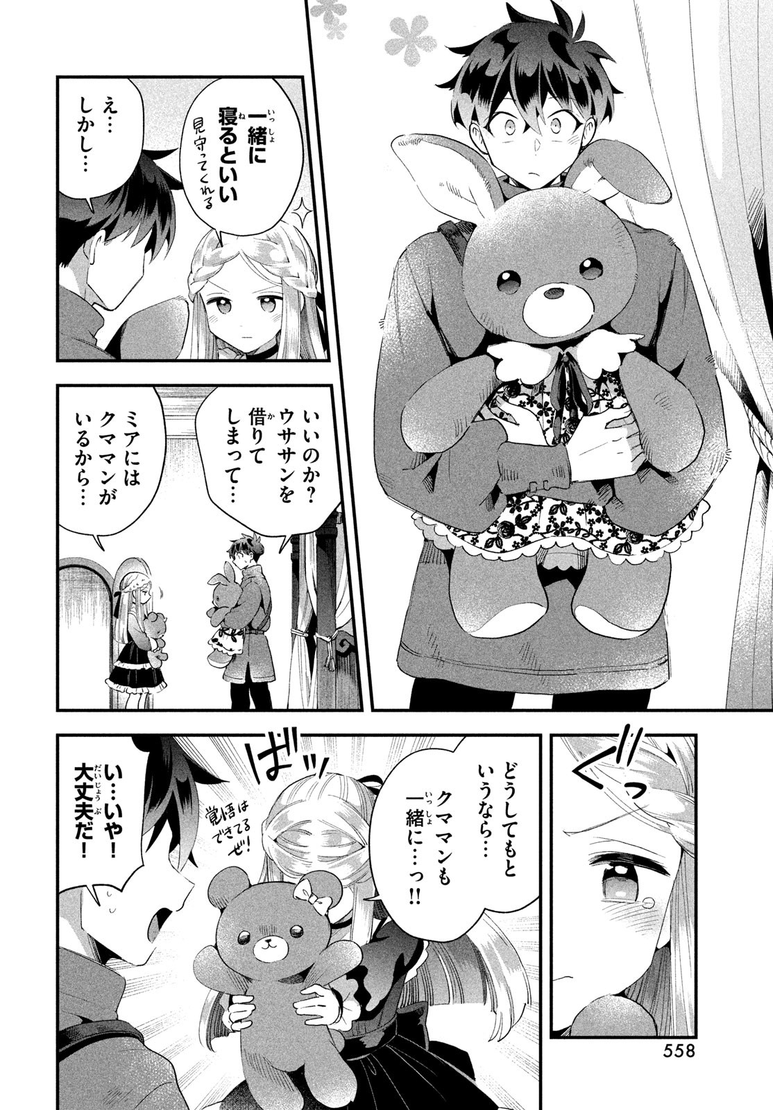 7人の眠り姫 Chap 74 - Next Chap 75