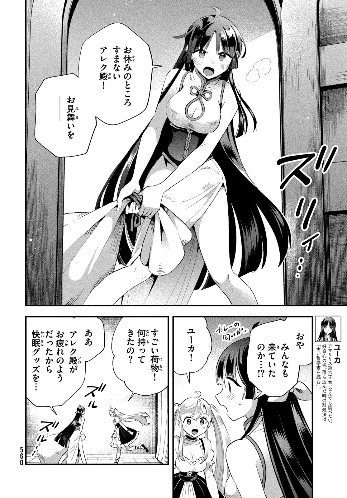 7人の眠り姫 Chap 74 - Next Chap 75