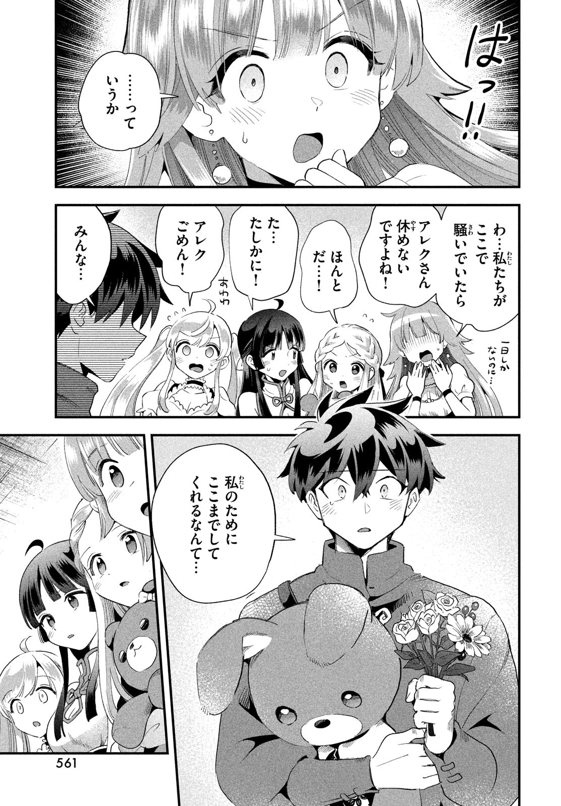 7人の眠り姫 Chap 74 - Next Chap 75