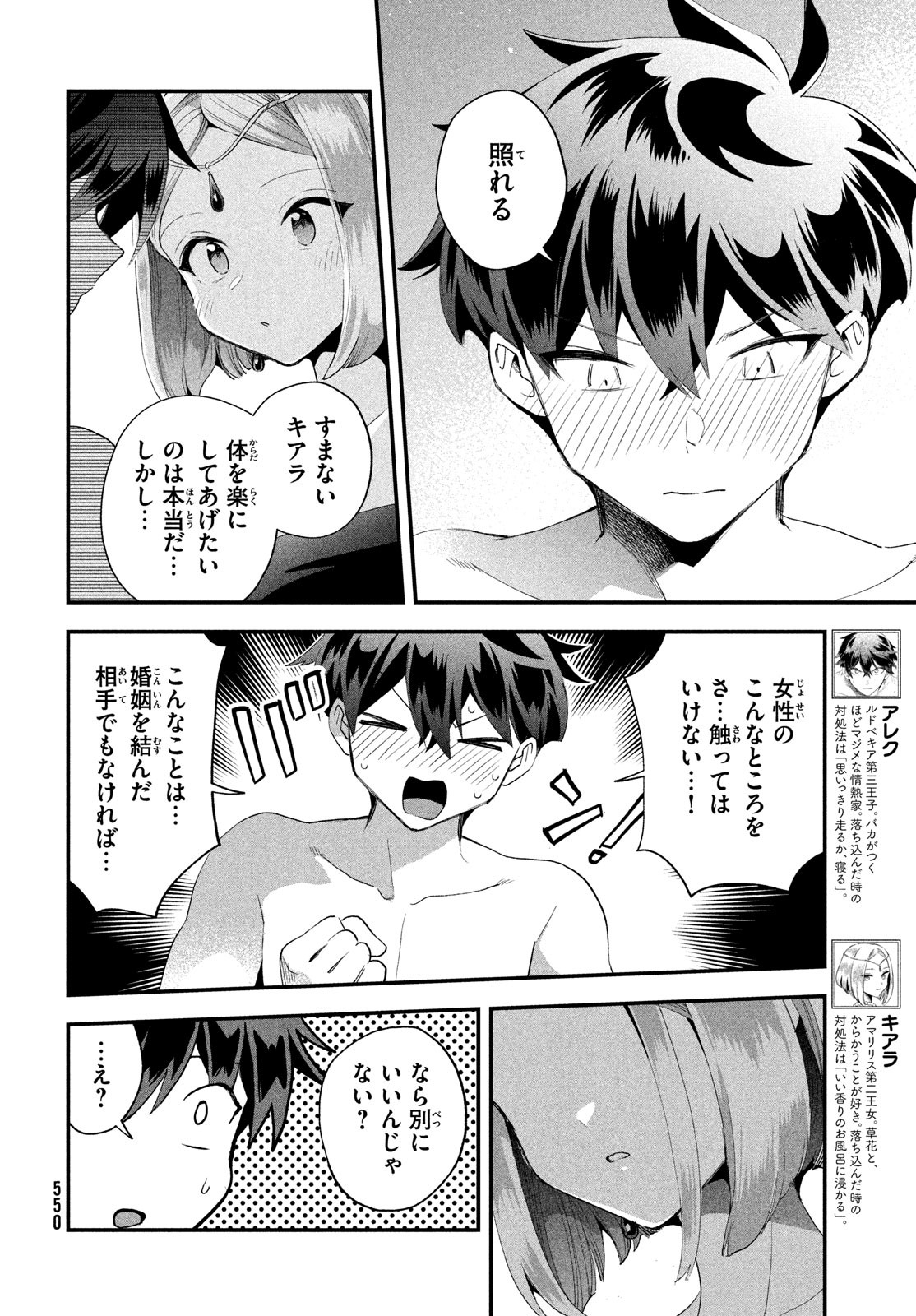 7人の眠り姫 Chap 74 - Next Chap 75