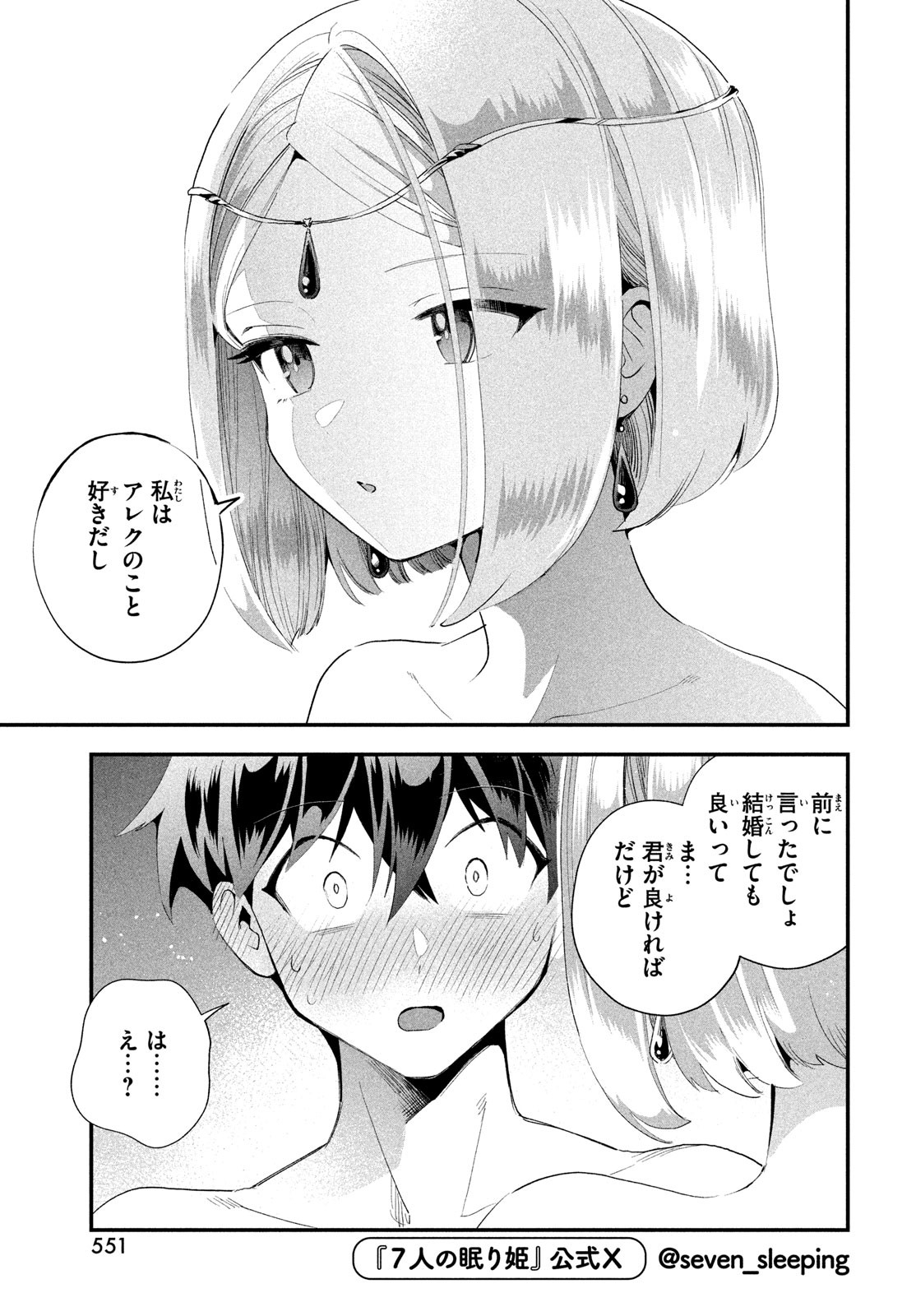 7人の眠り姫 Chap 74 - Next Chap 75