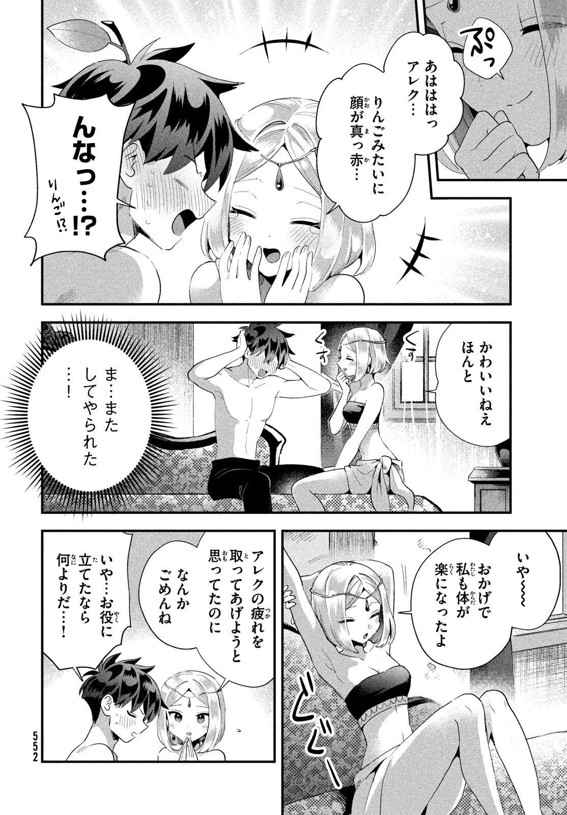 7人の眠り姫 Chap 74 - Next Chap 75