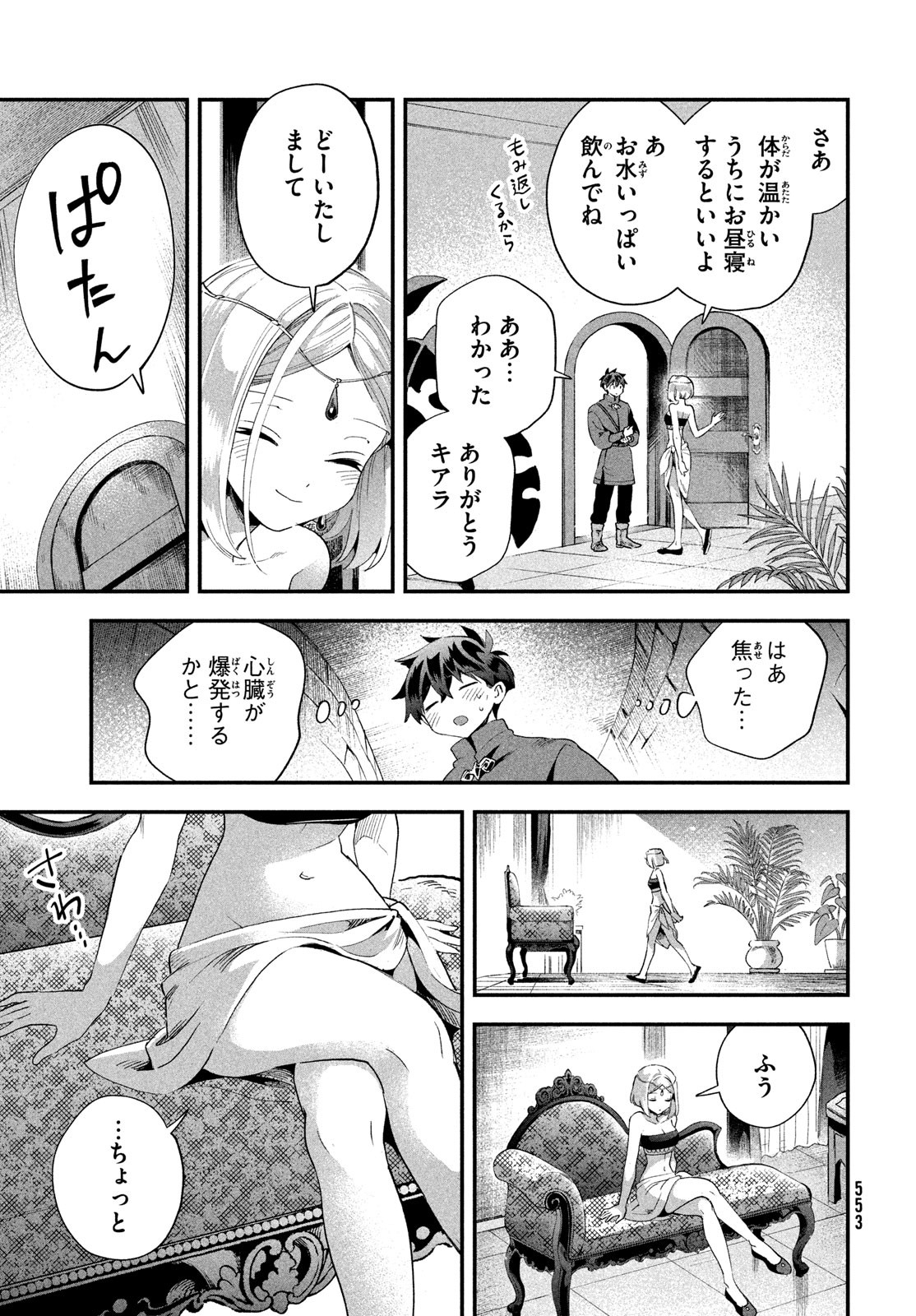 7人の眠り姫 Chap 74 - Next Chap 75