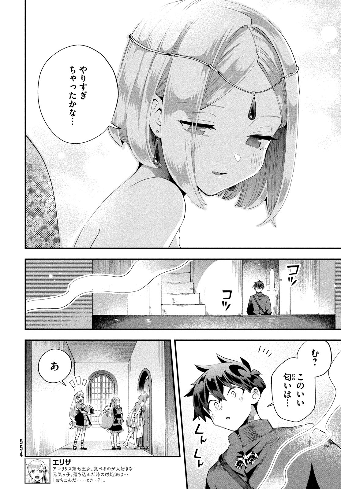 7人の眠り姫 Chap 74 - Next Chap 75