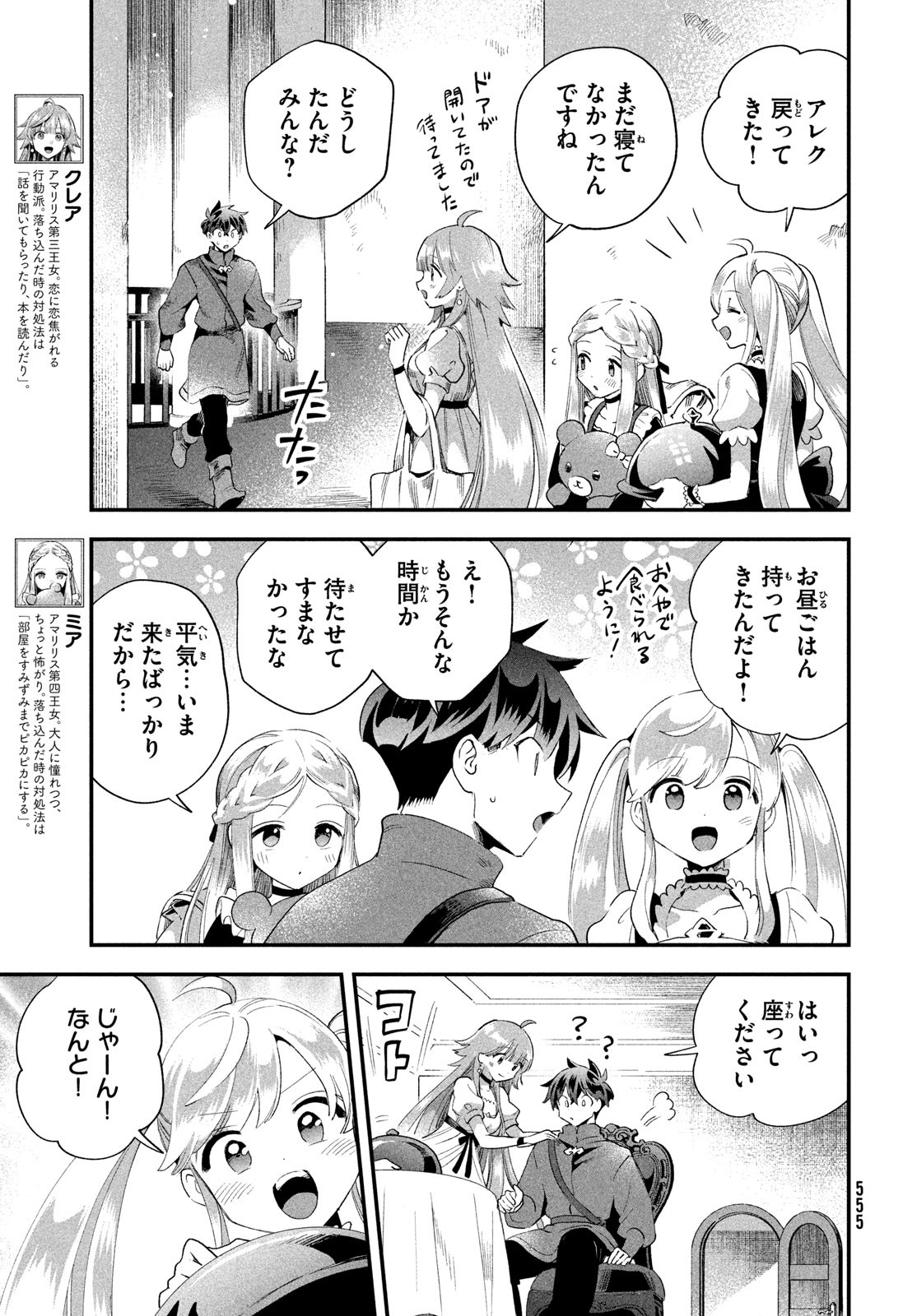 7人の眠り姫 Chap 74 - Next Chap 75