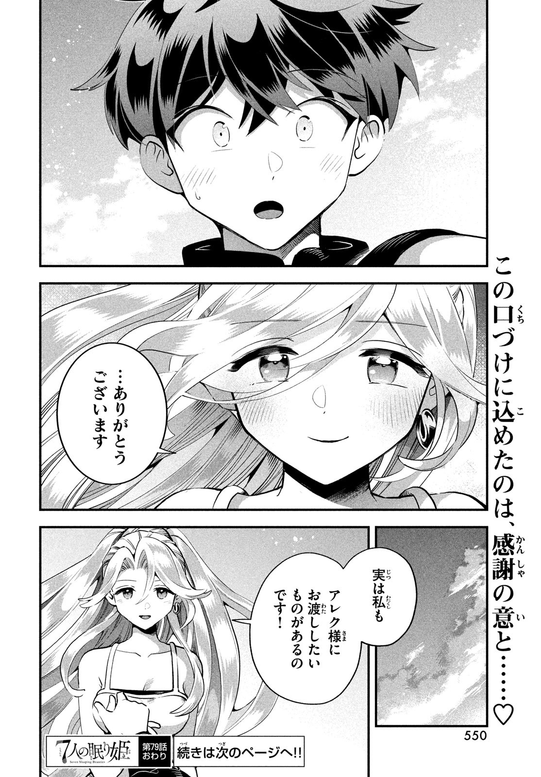 7人の眠り姫 Chap 79 - Next Chap 80