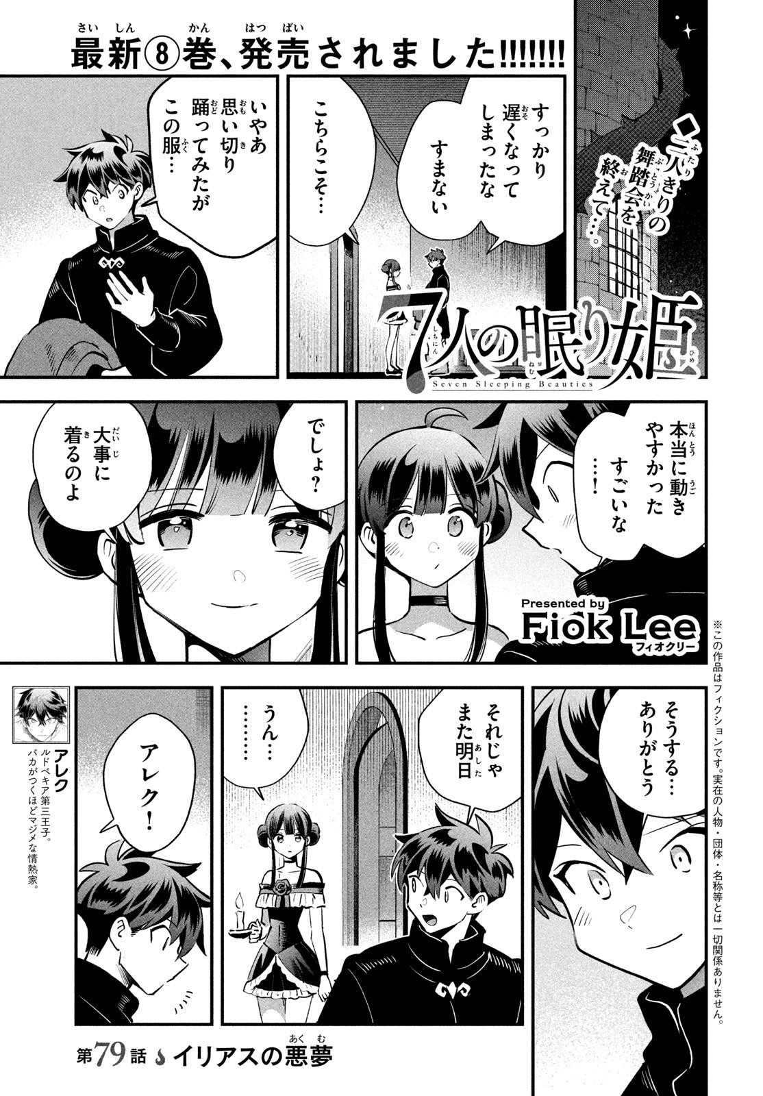 7人の眠り姫 Chap 79 - Next Chap 80