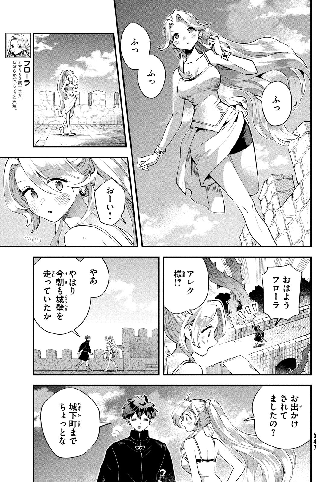 7人の眠り姫 Chap 79 - Next Chap 80