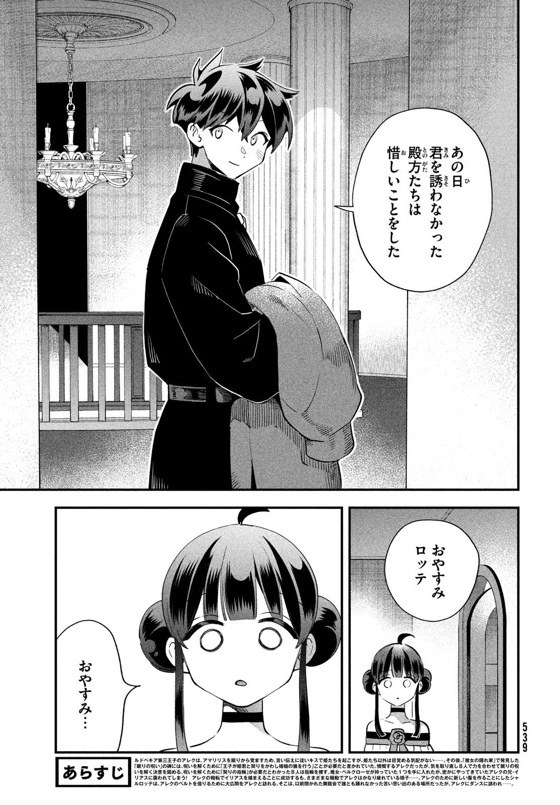 7人の眠り姫 Chap 79 - Next Chap 80
