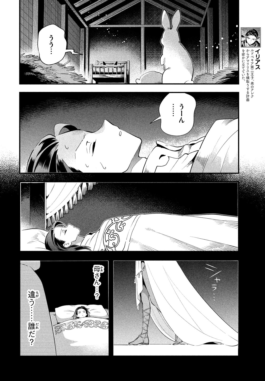 7人の眠り姫 Chap 79 - Next Chap 80