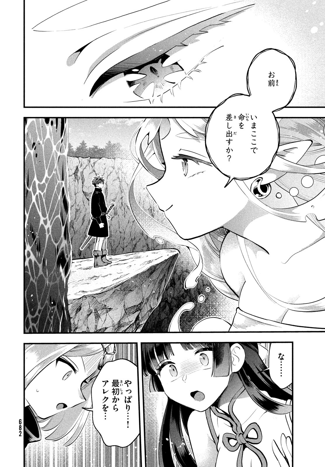 7人の眠り姫 Chap 87 - Next Chap 88