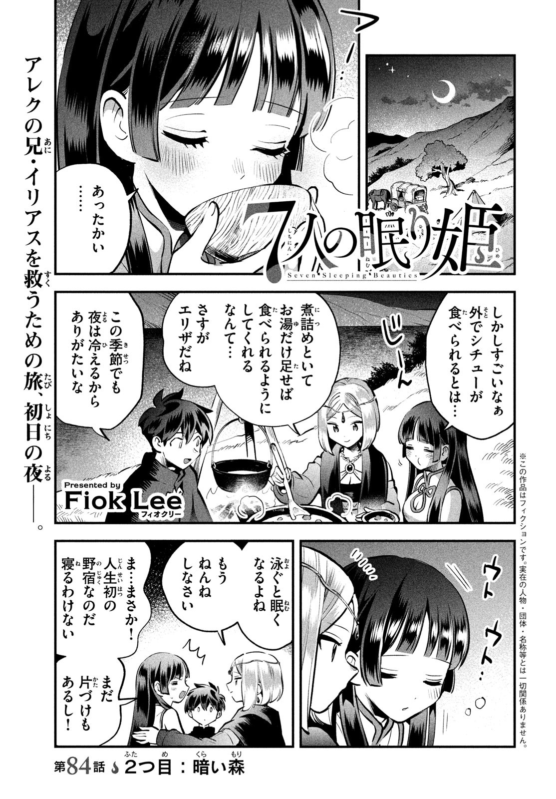 7人の眠り姫 Chap 84 - Next Chap 85