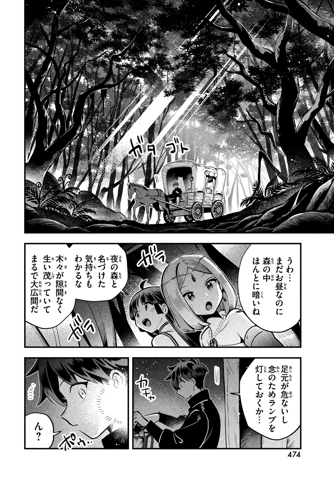 7人の眠り姫 Chap 84 - Next Chap 85