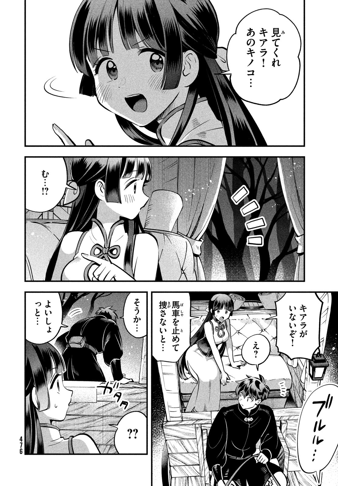 7人の眠り姫 Chap 84 - Next Chap 85