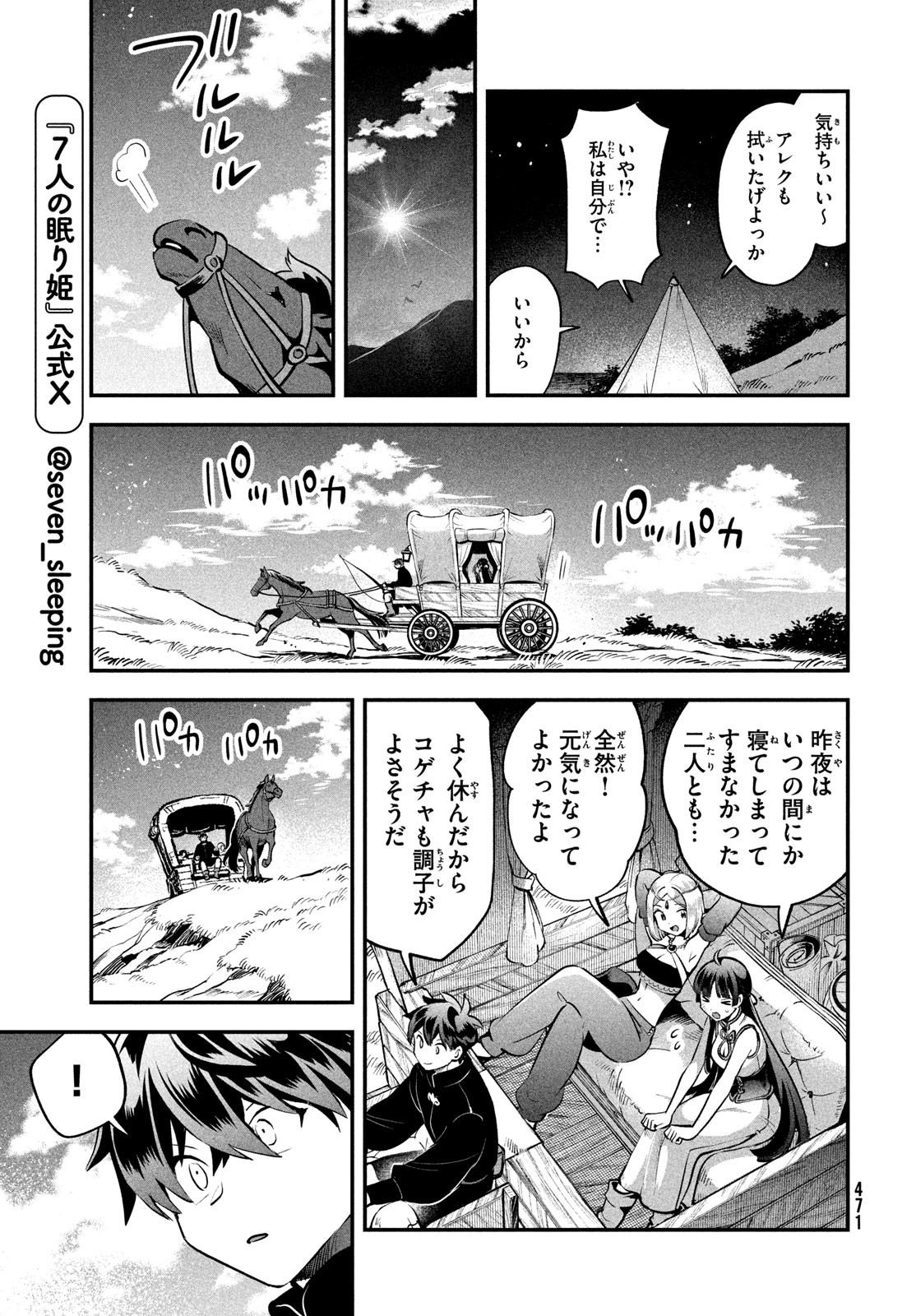 7人の眠り姫 Chap 84 - Next Chap 85
