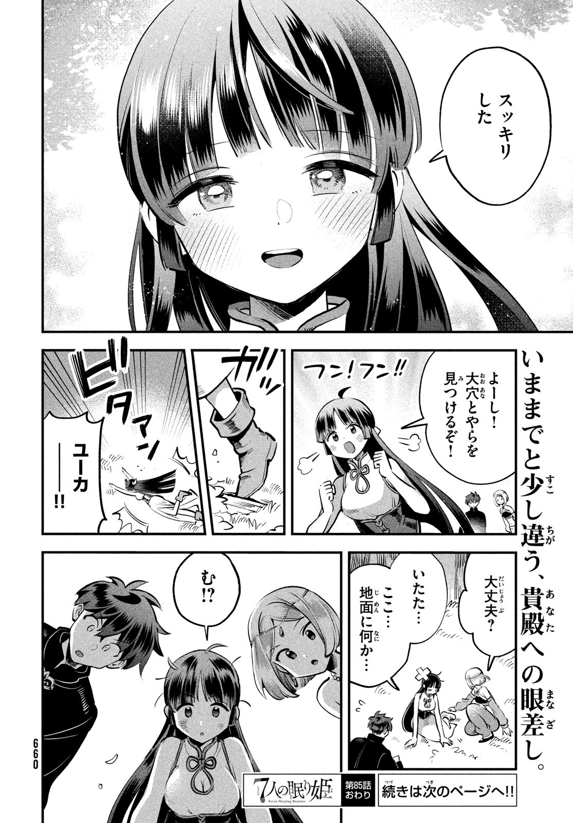 7人の眠り姫 Chap 85 - Next Chap 86