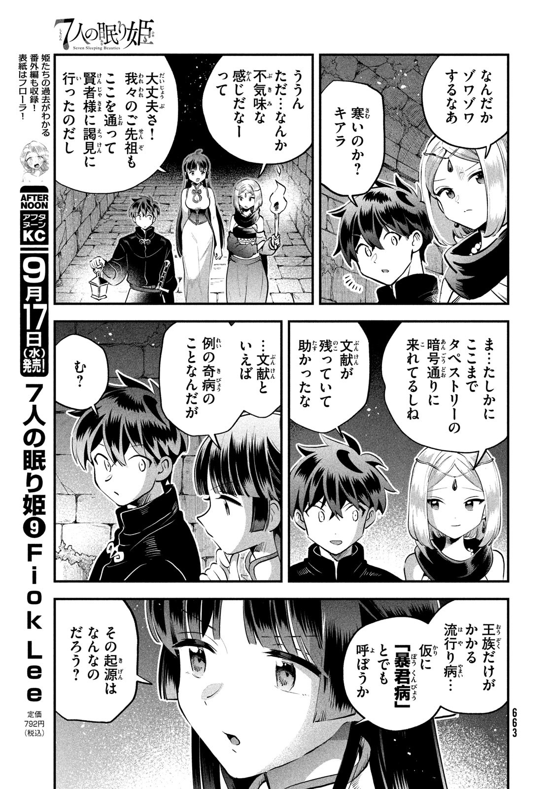 7人の眠り姫 Chap 86 - Next Chap 87