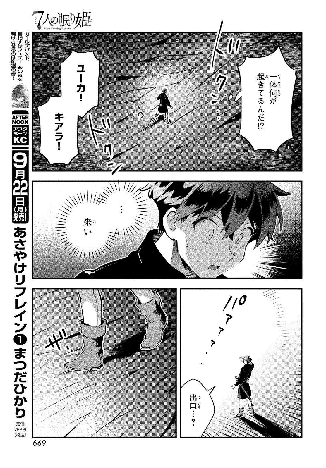 7人の眠り姫 Chap 86 - Next Chap 87