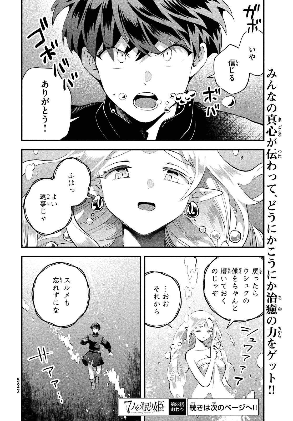 7人の眠り姫 Chap 88 - Next Chap 89