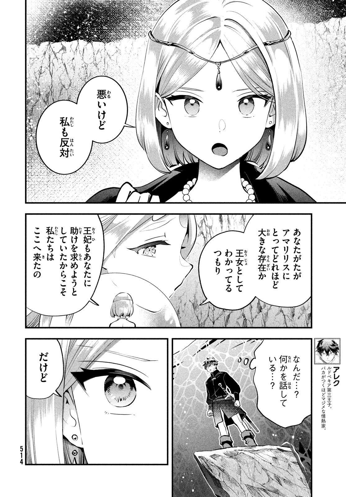 7人の眠り姫 Chap 88 - Next Chap 89