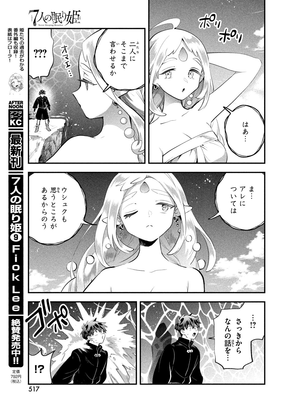 7人の眠り姫 Chap 88 - Next Chap 89