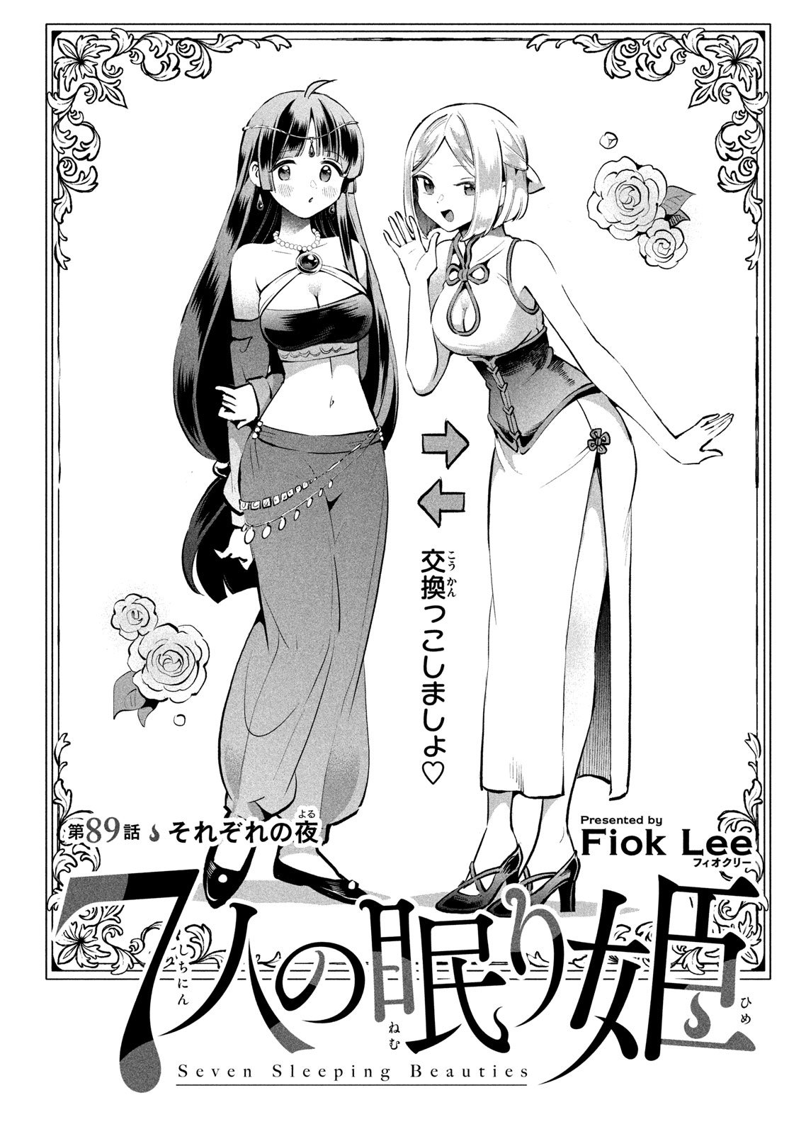 7人の眠り姫 Chap 89 - Next Chap 90
