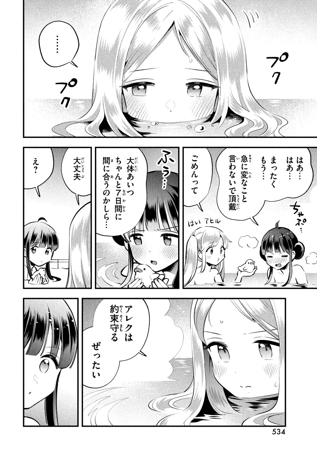 7人の眠り姫 Chap 89 - Next Chap 90