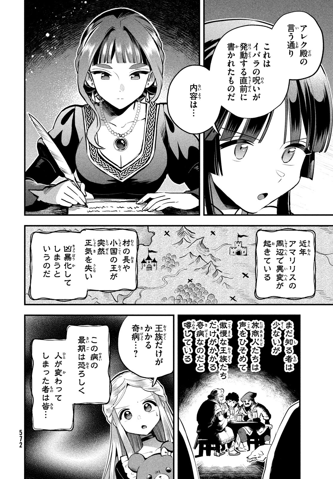 7人の眠り姫 Chap 81 - Next Chap 82