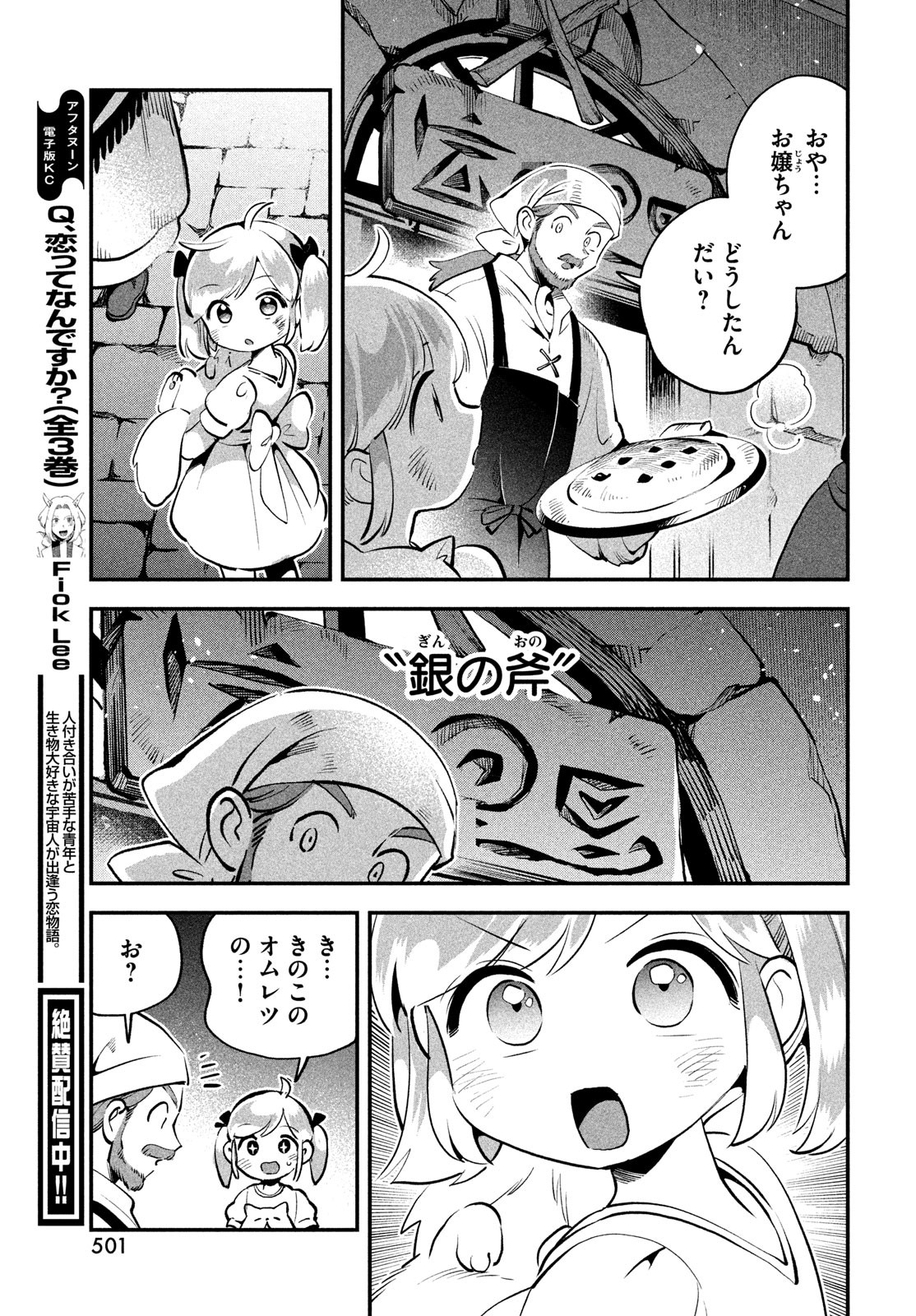 7人の眠り姫 Chap 81.3 - Next Chap 82.3