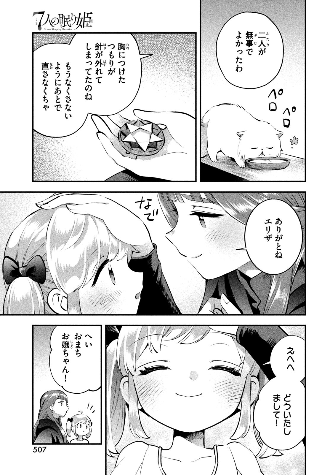 7人の眠り姫 Chap 81.3 - Next Chap 82.3