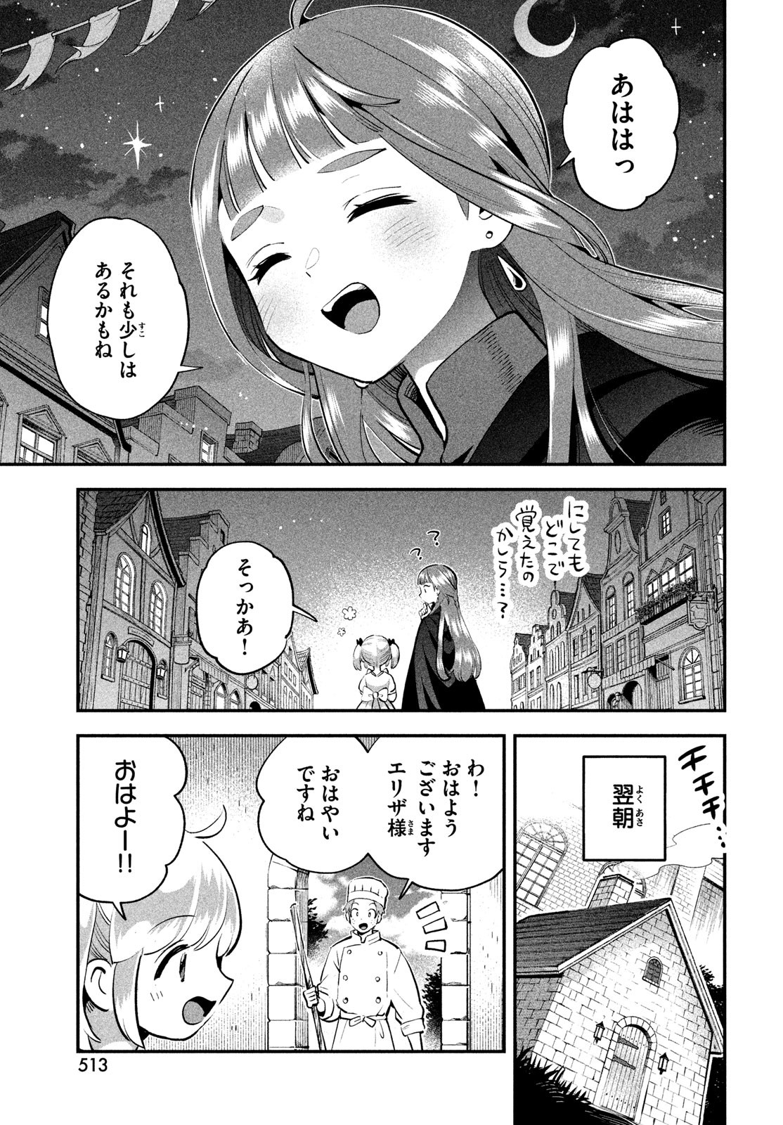 7人の眠り姫 Chap 81.3 - Next Chap 82.3