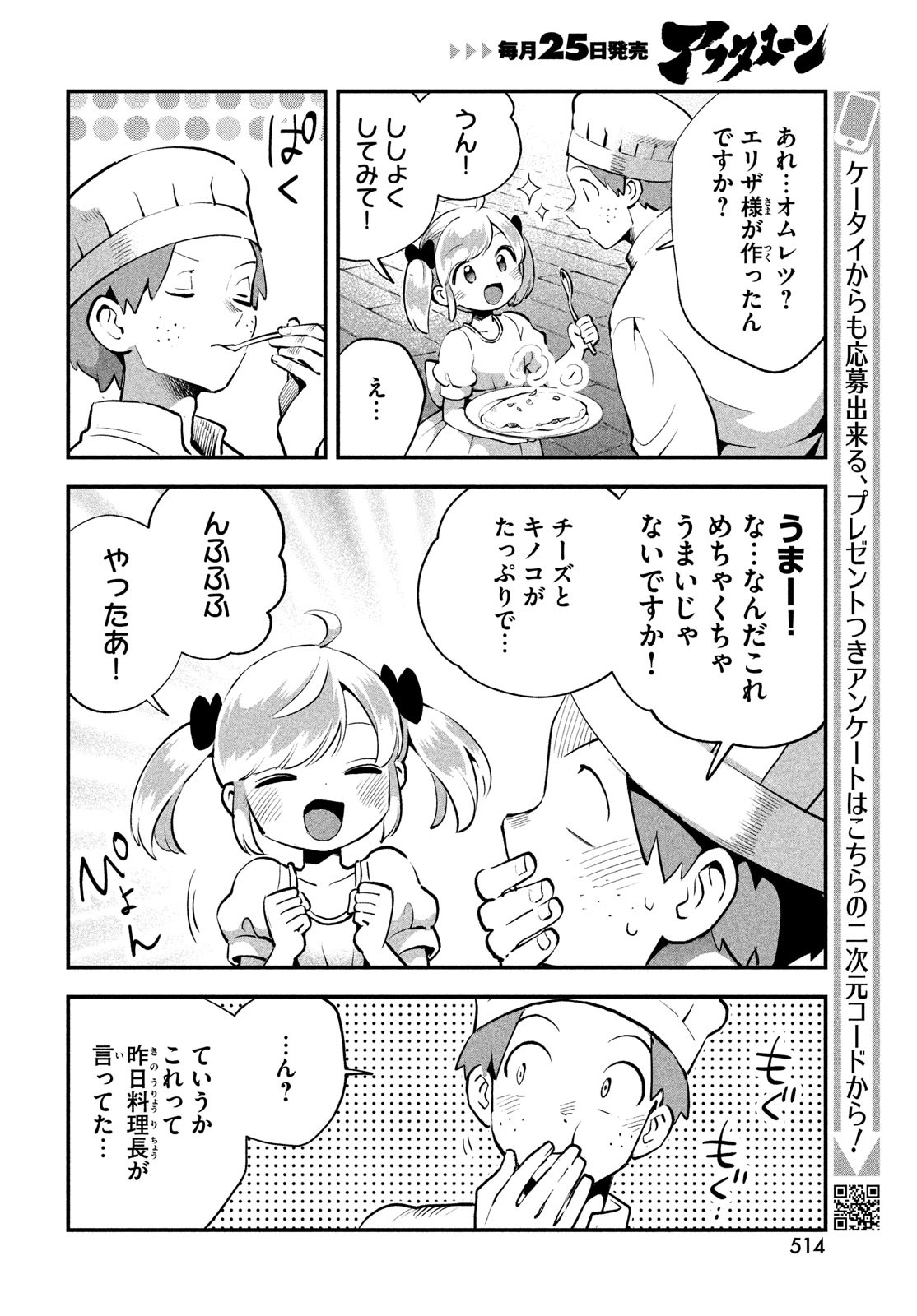 7人の眠り姫 Chap 81.3 - Next Chap 82.3