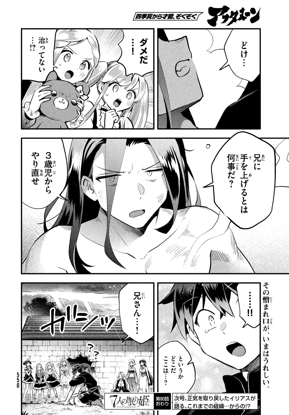 7人の眠り姫 Chap 90 - Next Chap 91