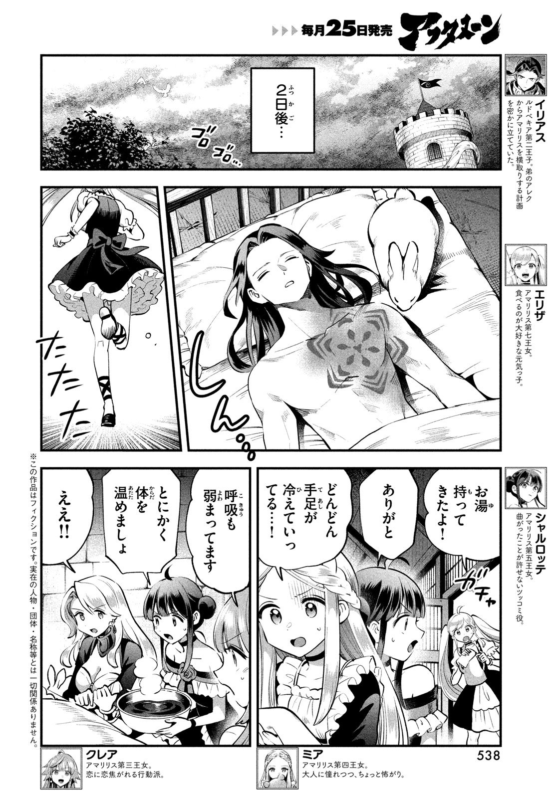 7人の眠り姫 Chap 90 - Next Chap 91