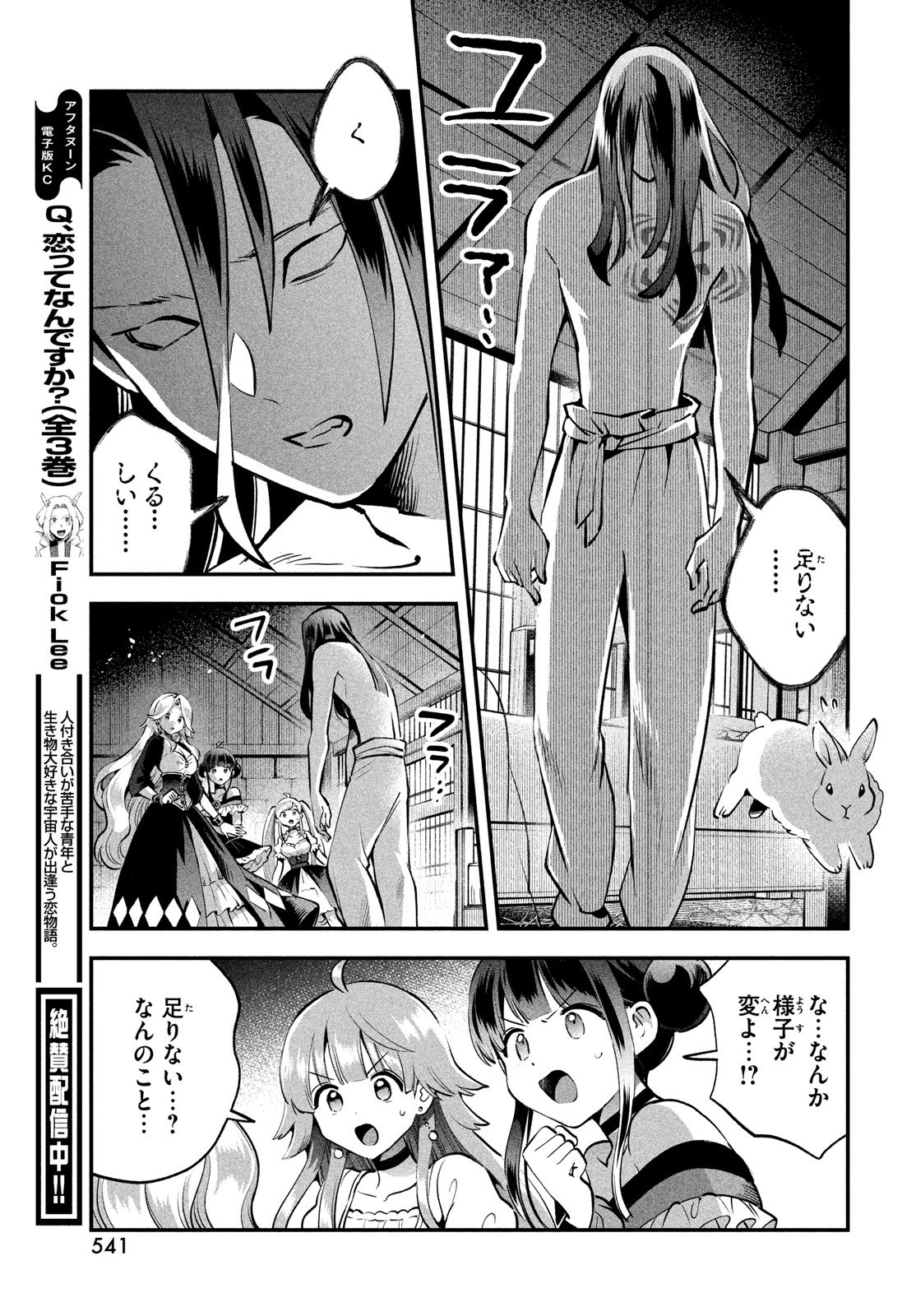 7人の眠り姫 Chap 90 - Next Chap 91