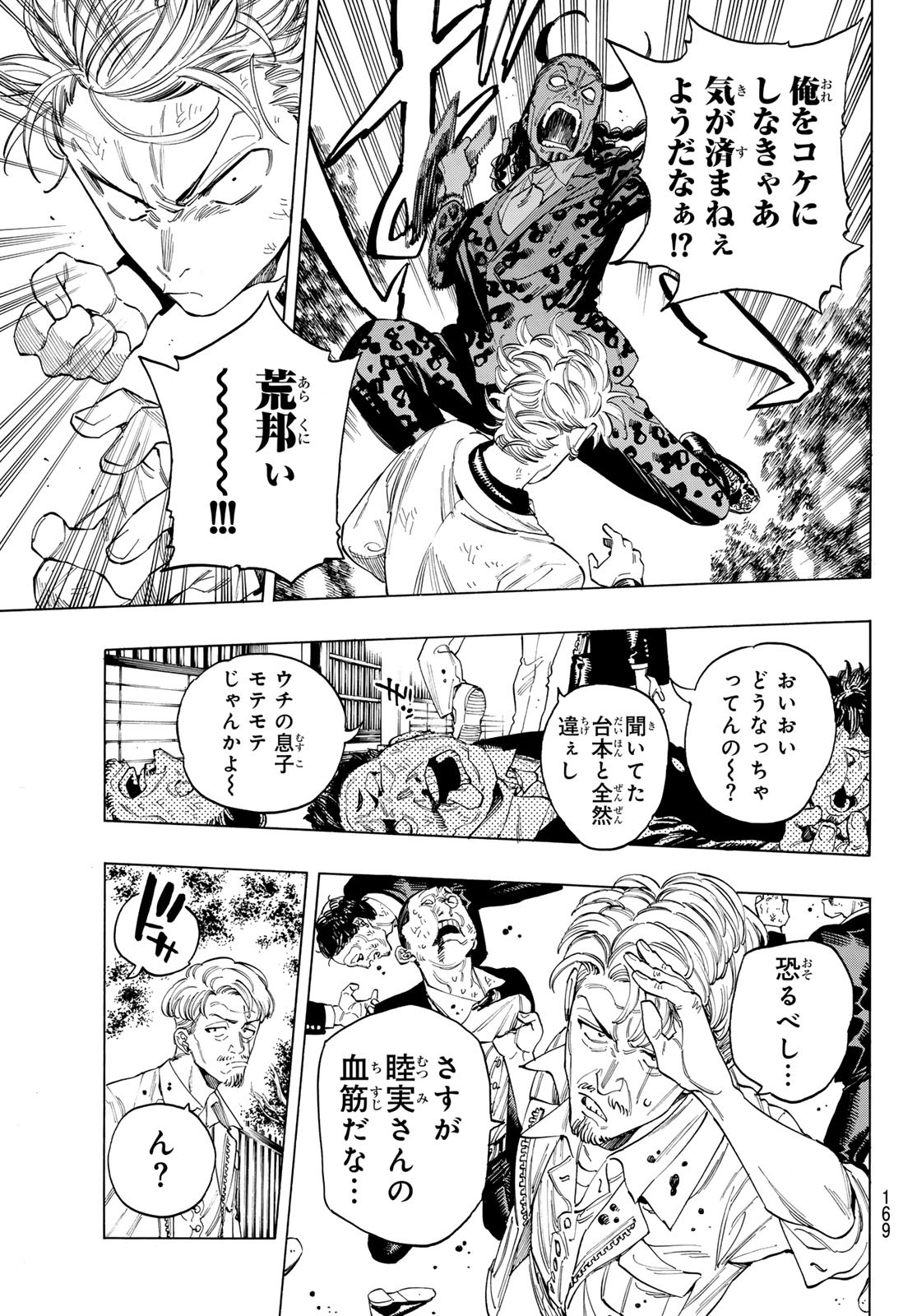 赤羽骨子のボディガード Chap 60 - Next Chap 61