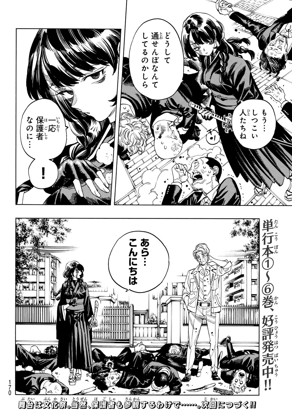 赤羽骨子のボディガード Chap 60 - Next Chap 61