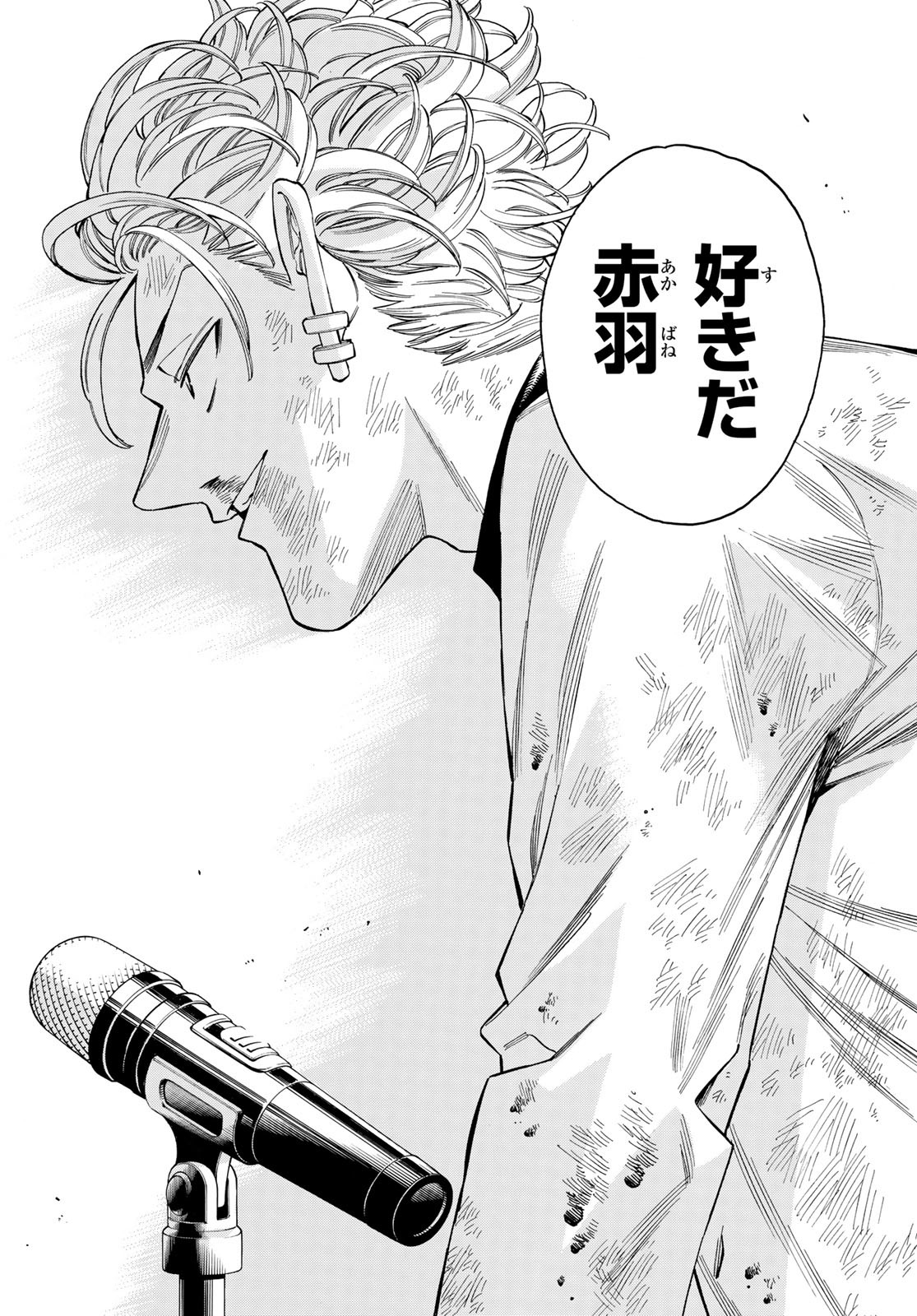 赤羽骨子のボディガード Chap 103 - Next Chap 104