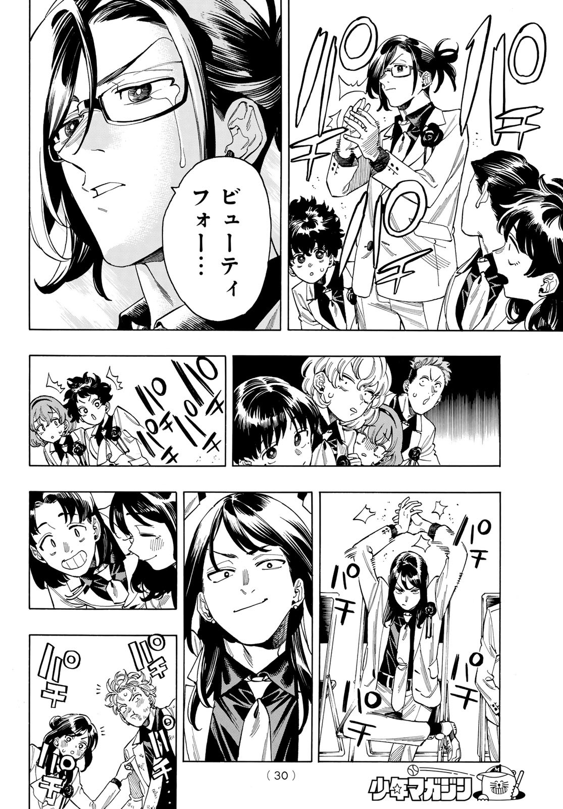 赤羽骨子のボディガード Chap 103 - Next Chap 104