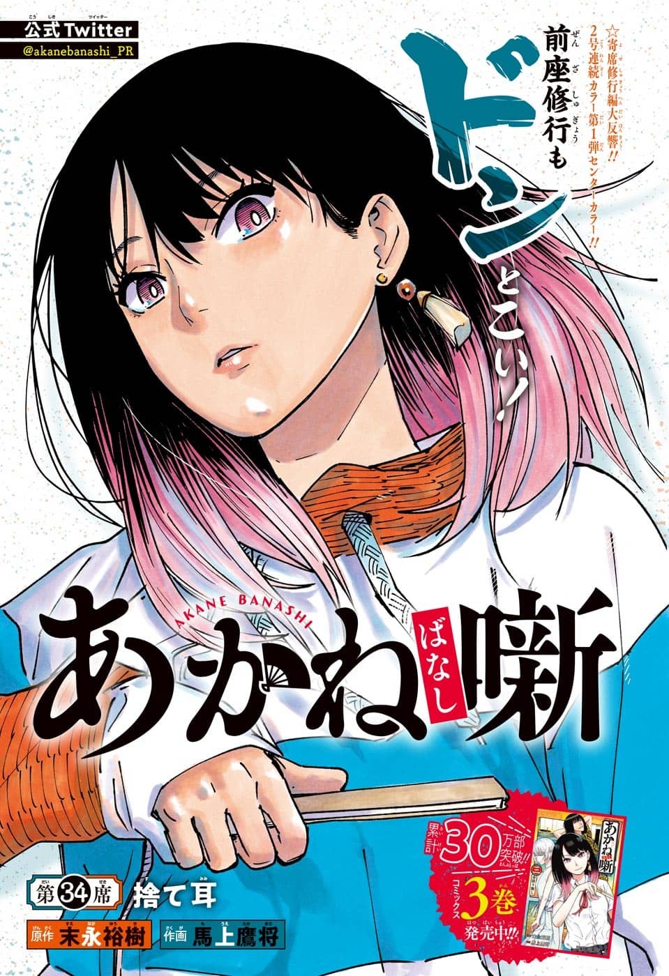 あかね噺 Chap 34 - Next Chap 35