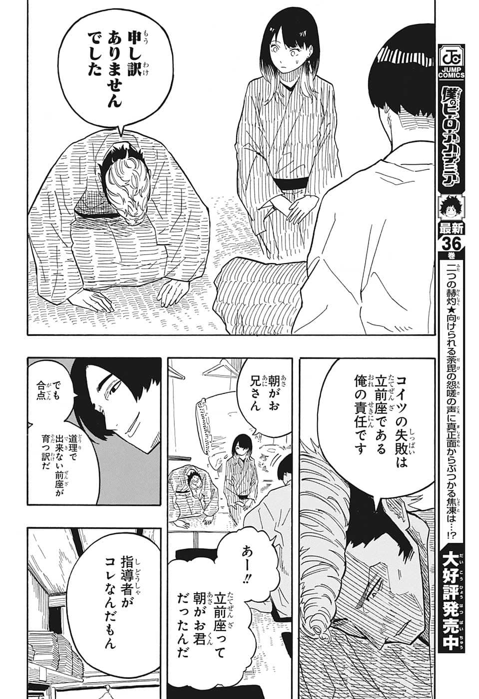 あかね噺 Chap 34 - Next Chap 35