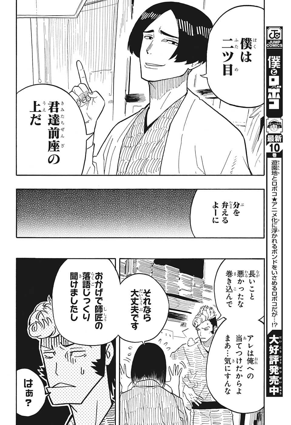 あかね噺 Chap 34 - Next Chap 35