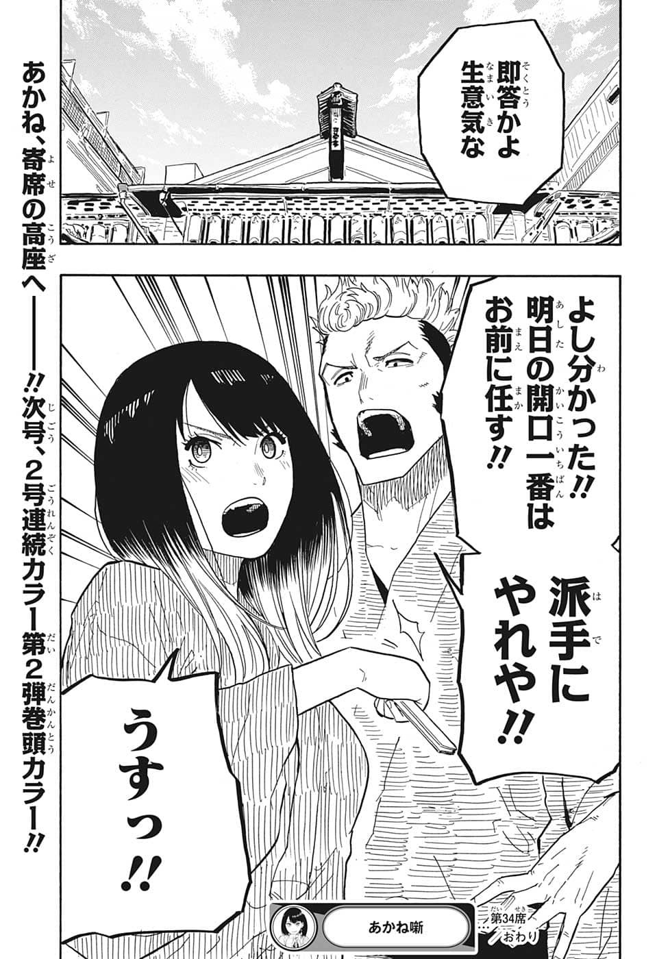 あかね噺 Chap 34 - Next Chap 35
