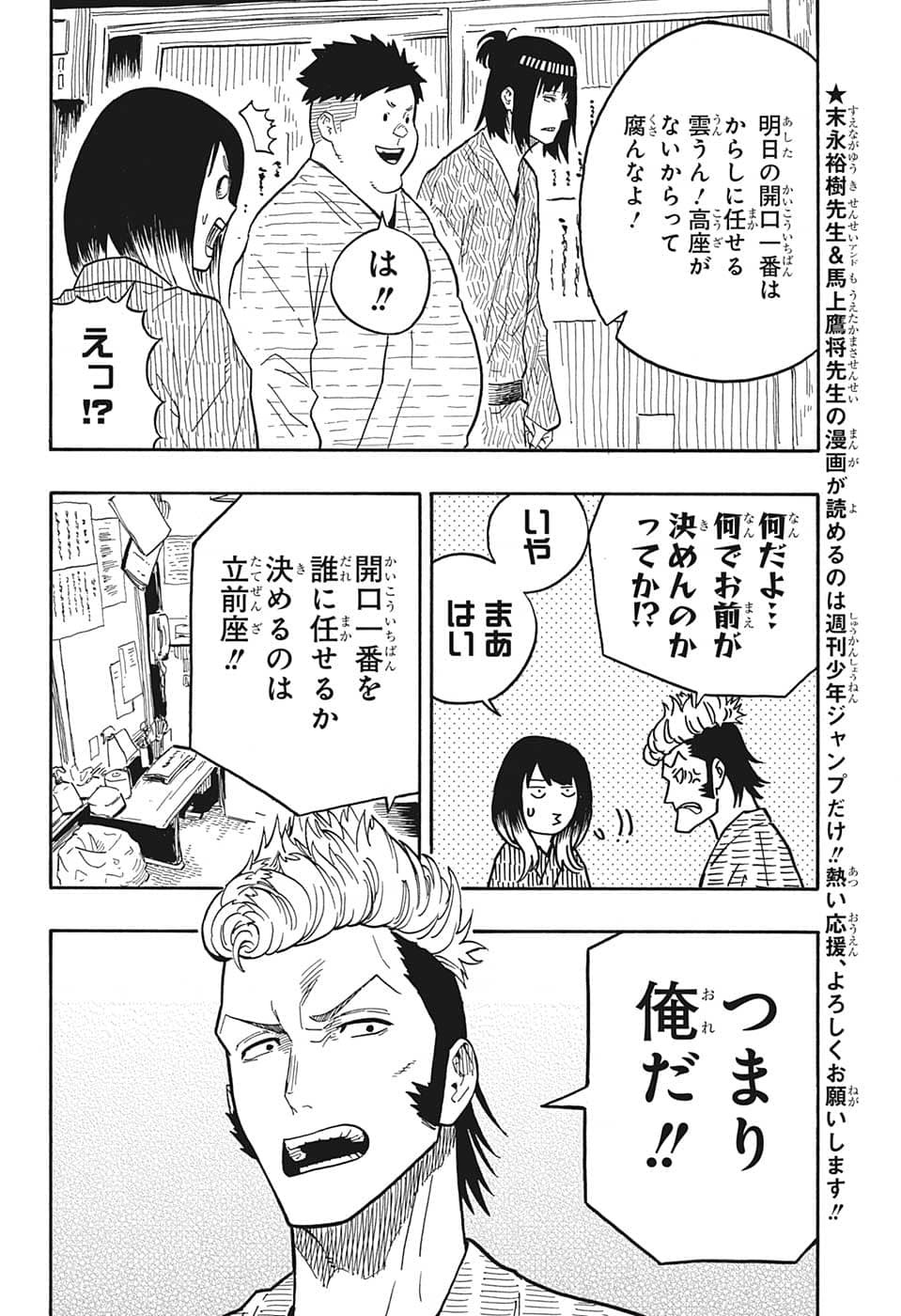 あかね噺 Chap 34 - Next Chap 35