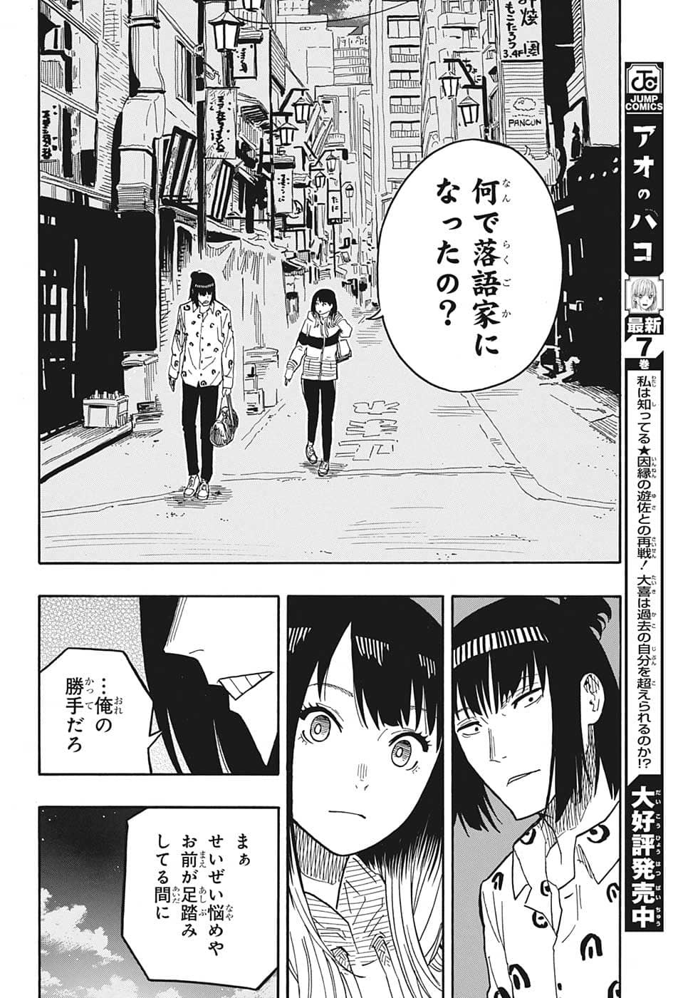 あかね噺 Chap 34 - Next Chap 35