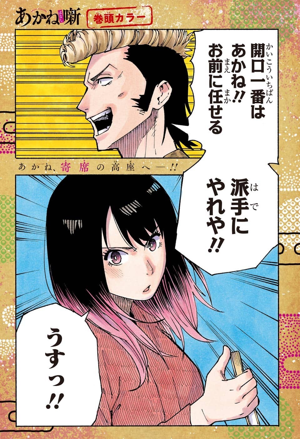 あかね噺 Chap 35 - Next Chap 36