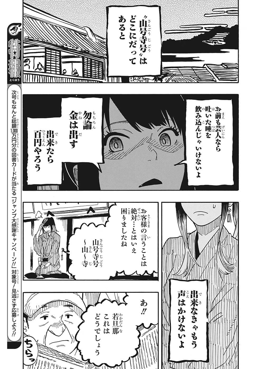 あかね噺 Chap 35 - Next Chap 36