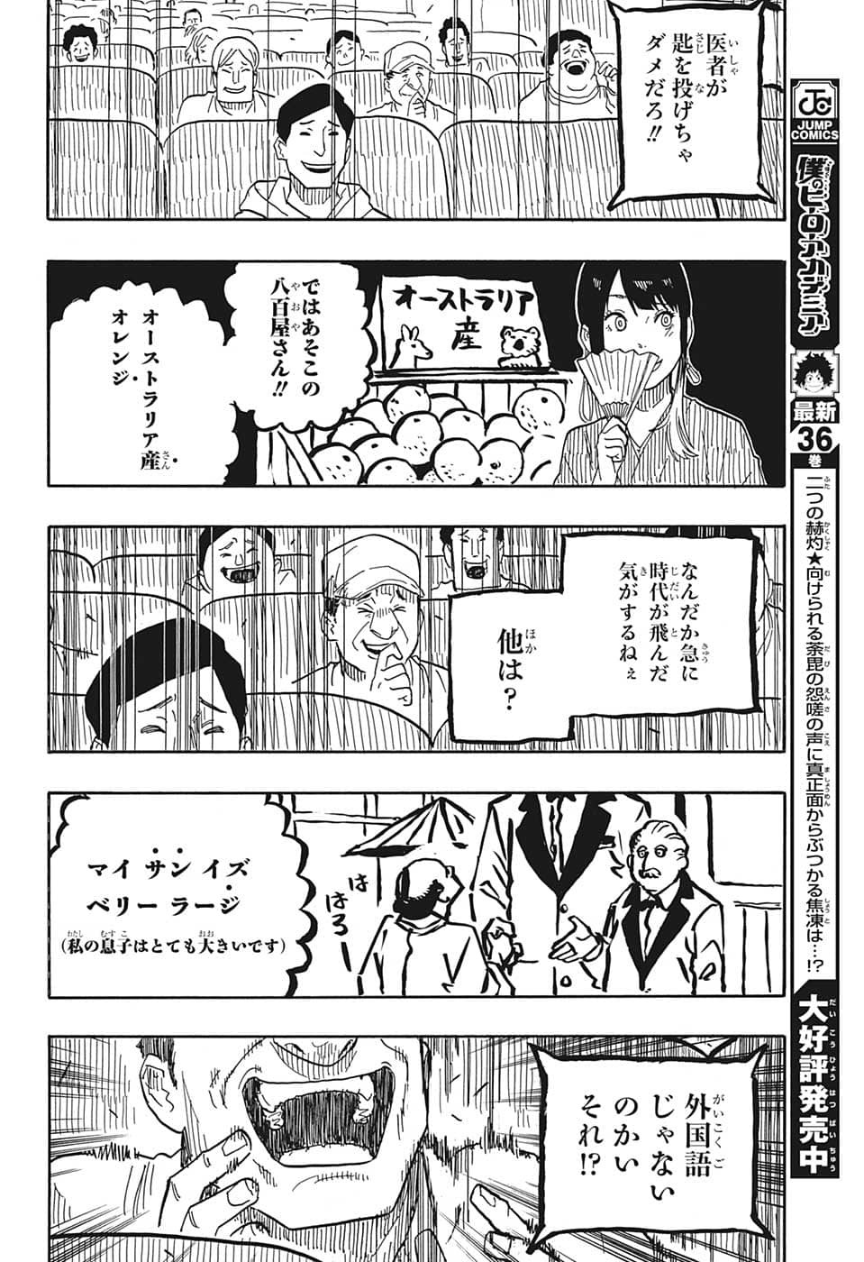 あかね噺 Chap 35 - Next Chap 36