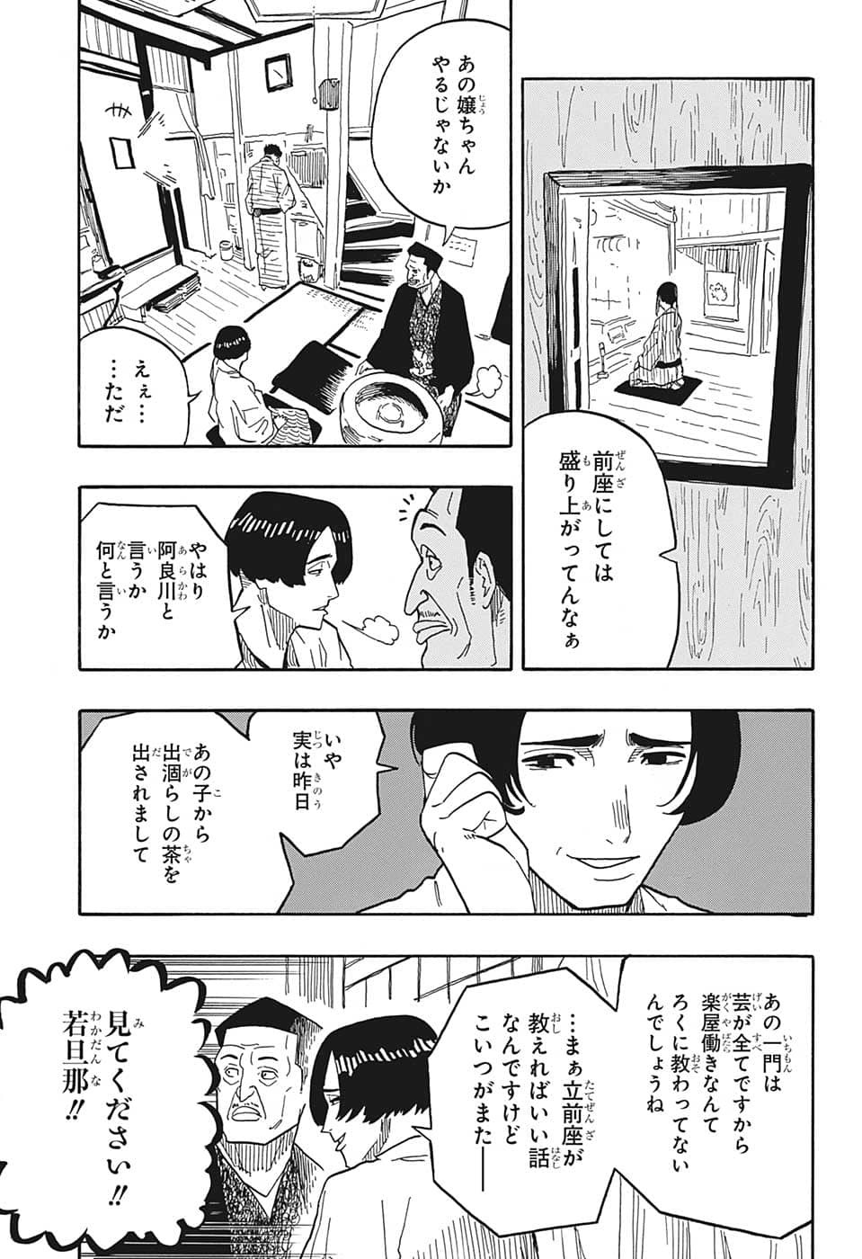 あかね噺 Chap 35 - Next Chap 36