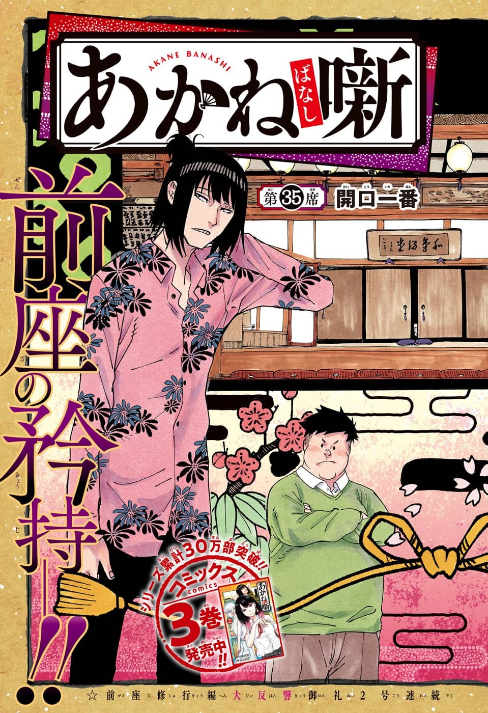 あかね噺 Chap 35 - Next Chap 36